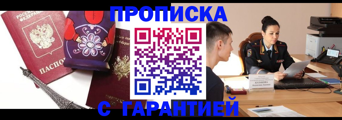 временная регистрация в квартире в Апрелевке