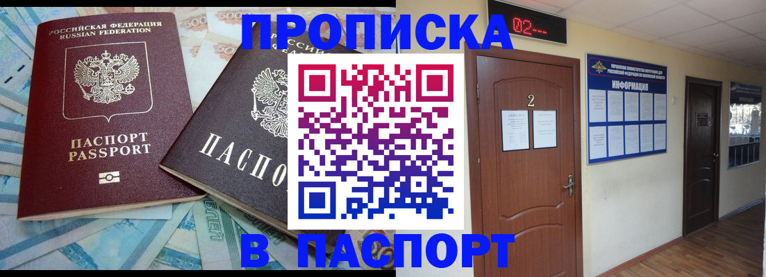 временная регистрация купить в Апрелевке