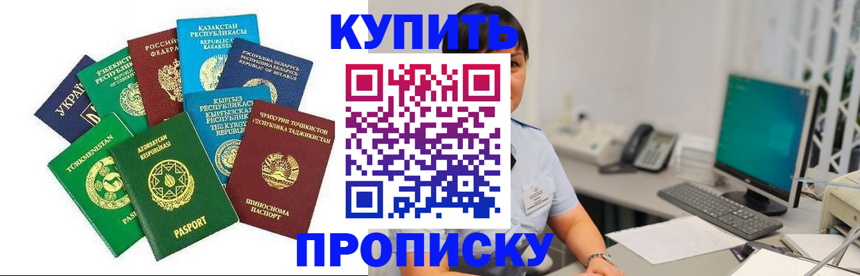 прописка в Апрелевке
